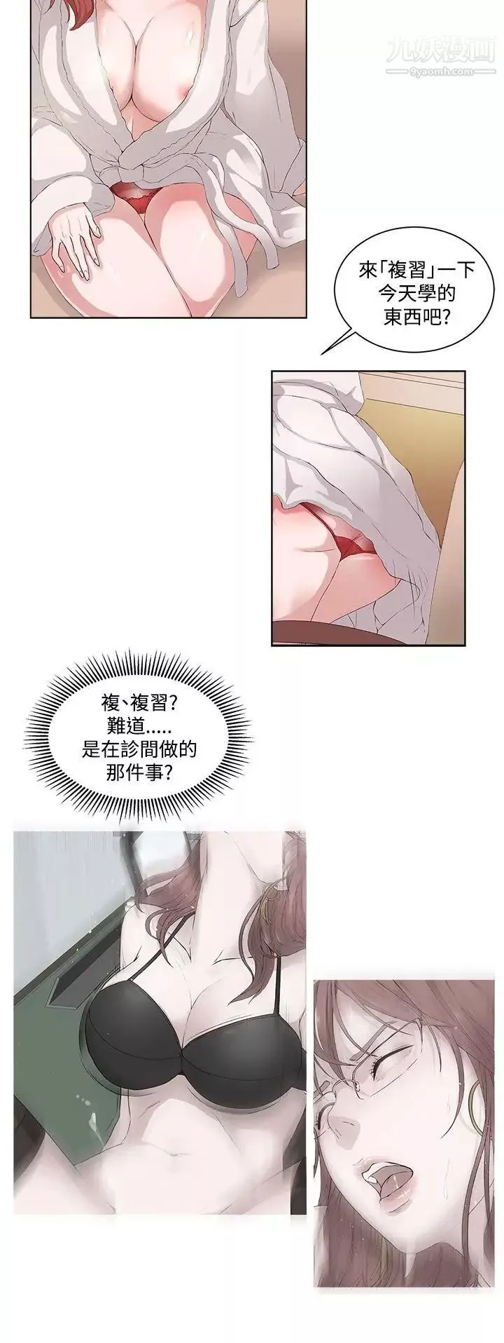 私生:愛到癡狂第6話