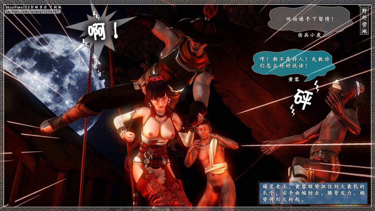 [3D]射雕密传-前传第01话