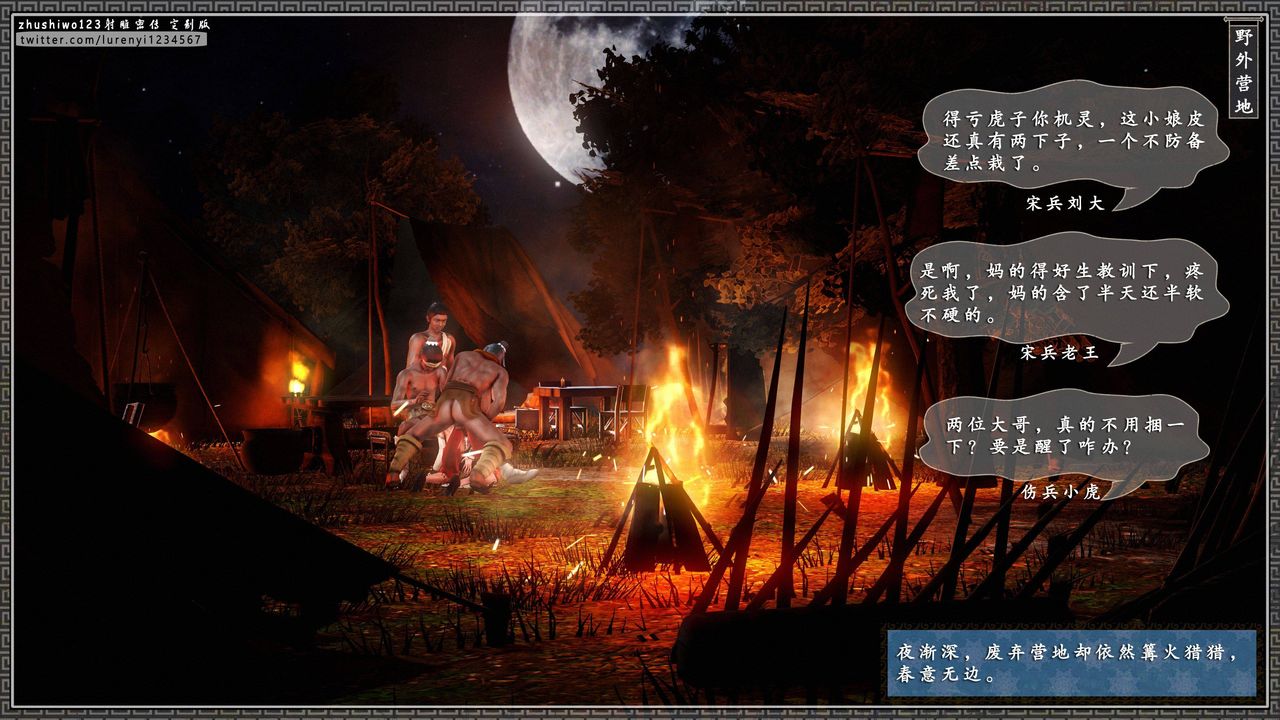 [3D]射雕密传-前传第01话