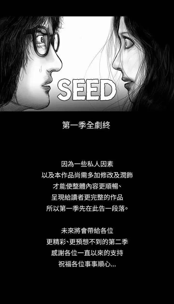SEEDTheBeginning-最终话 - 图片 11
