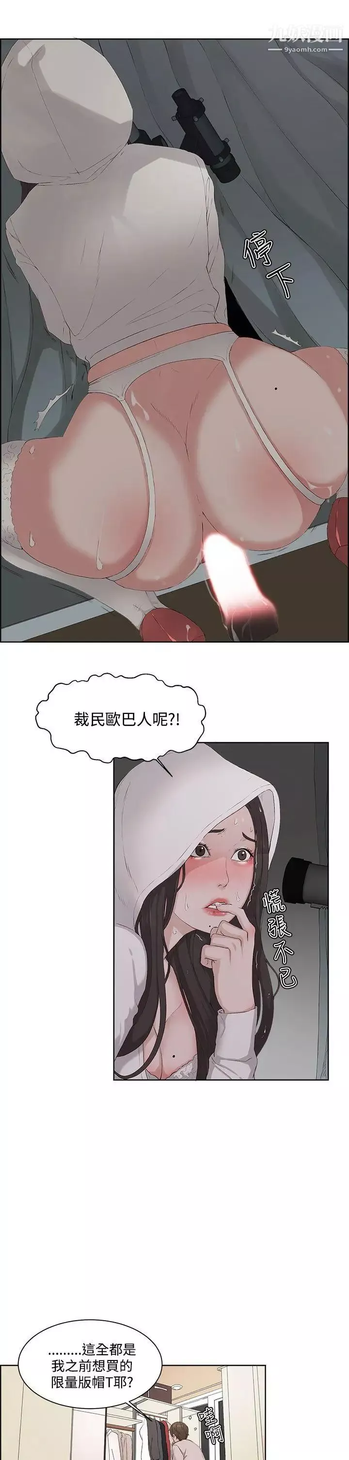 私生:愛到癡狂第6話