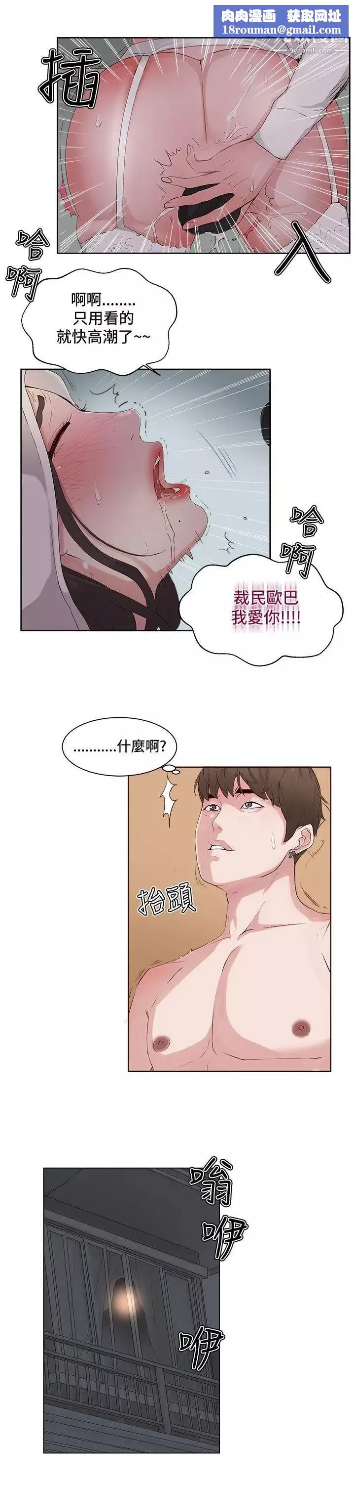 私生:爱到痴狂-第7话 - 图片 1