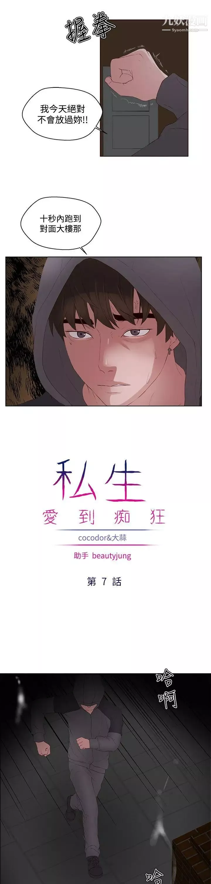 私生:愛到癡狂第7話