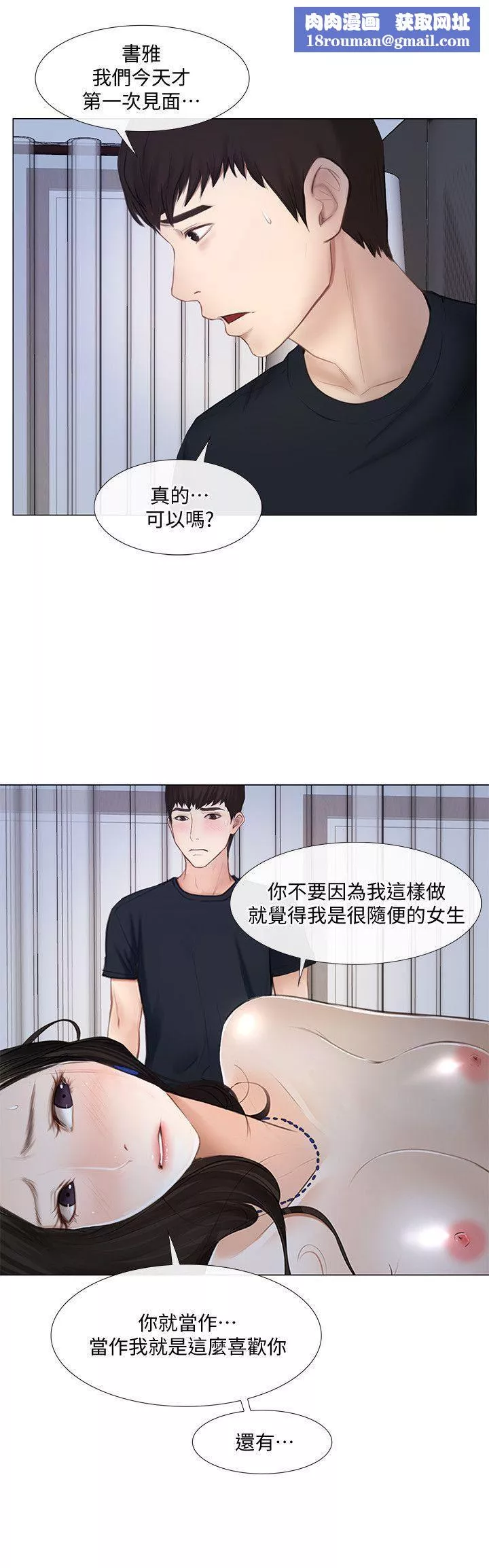 人夫的悸动-第12话-今晚，请你抱我 - 图片 18