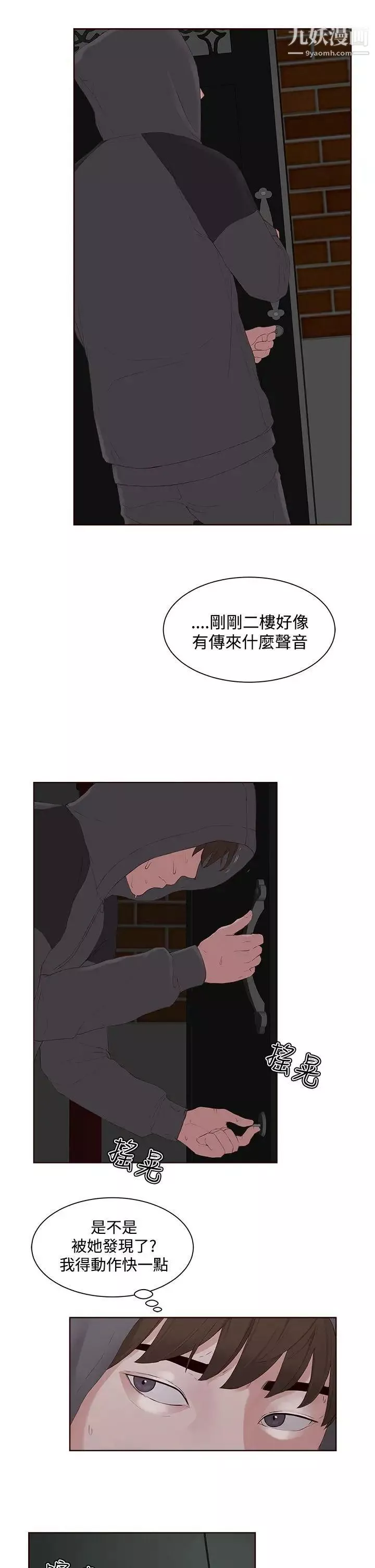 私生:爱到痴狂-第7话 - 图片 23