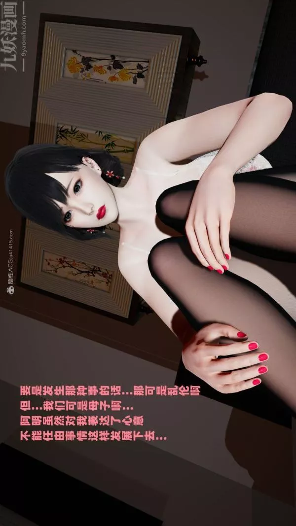 [3D]爱穿丝袜的妈妈-第05话 - 图片 2