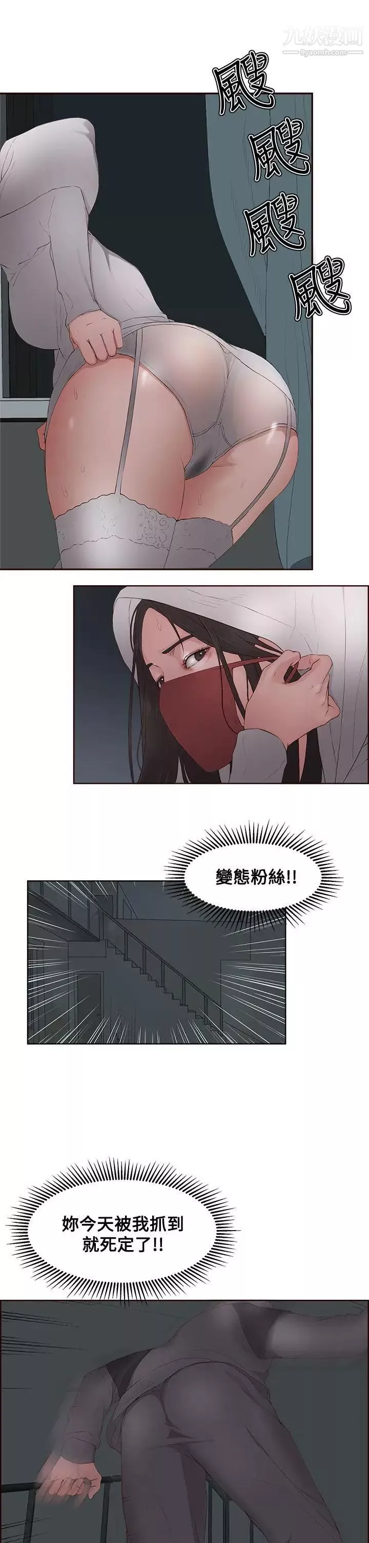 私生:愛到癡狂第7話