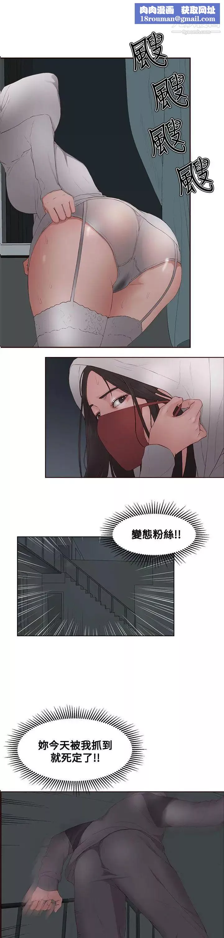 私生:愛到癡狂第8話