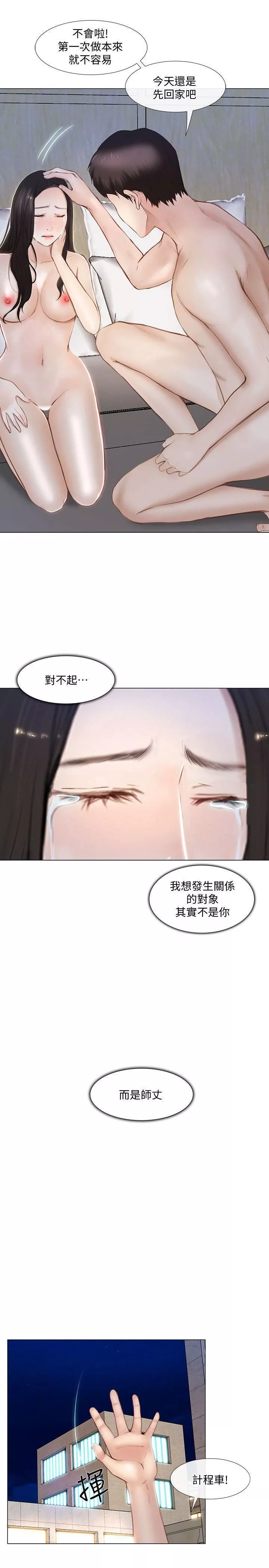 人夫的悸动-第13话-等待书雅的男人们 - 图片 7