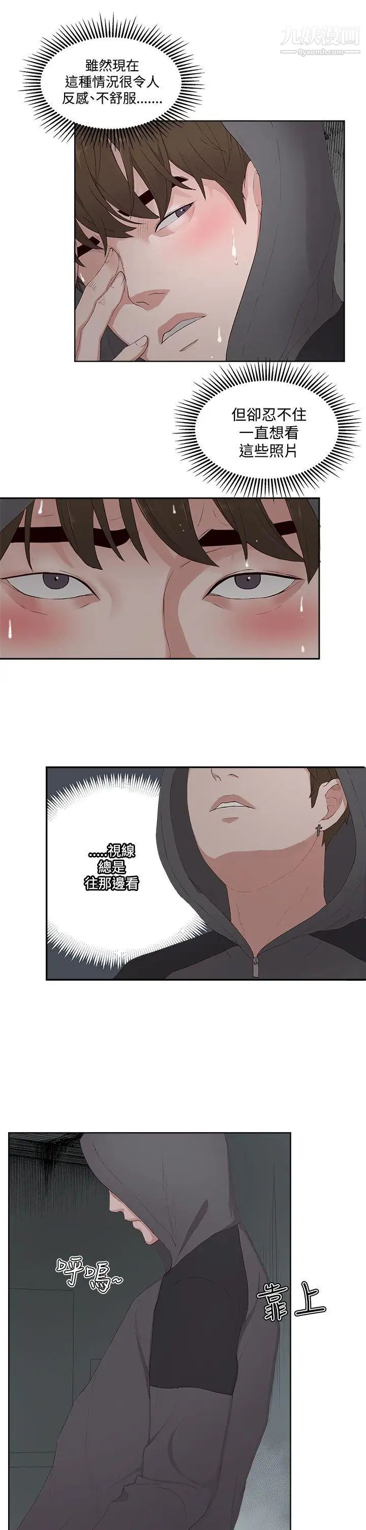 私生:愛到癡狂第8話