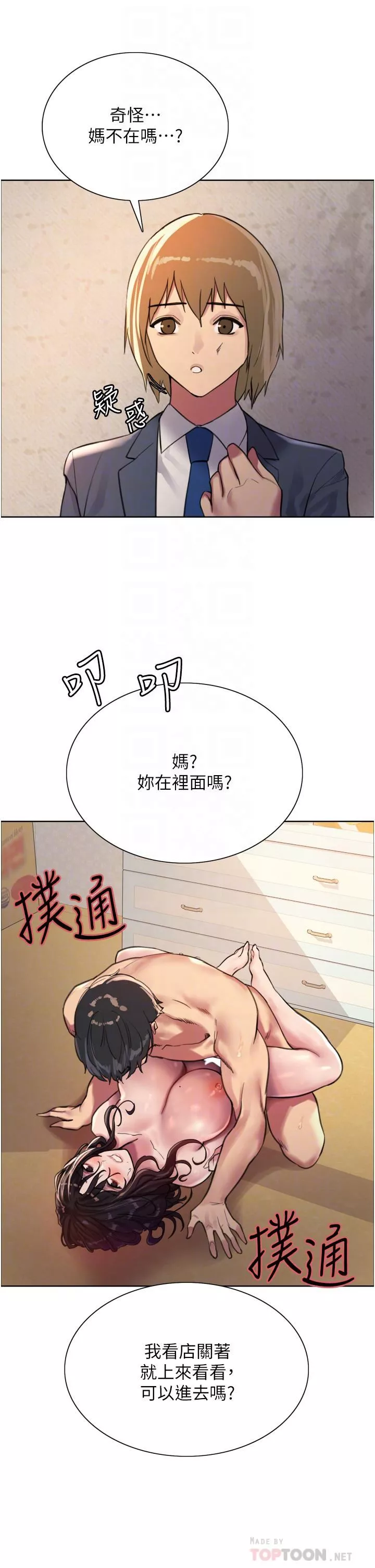 色輪眼第31話-為乖巧的阿姨註入新鮮優格