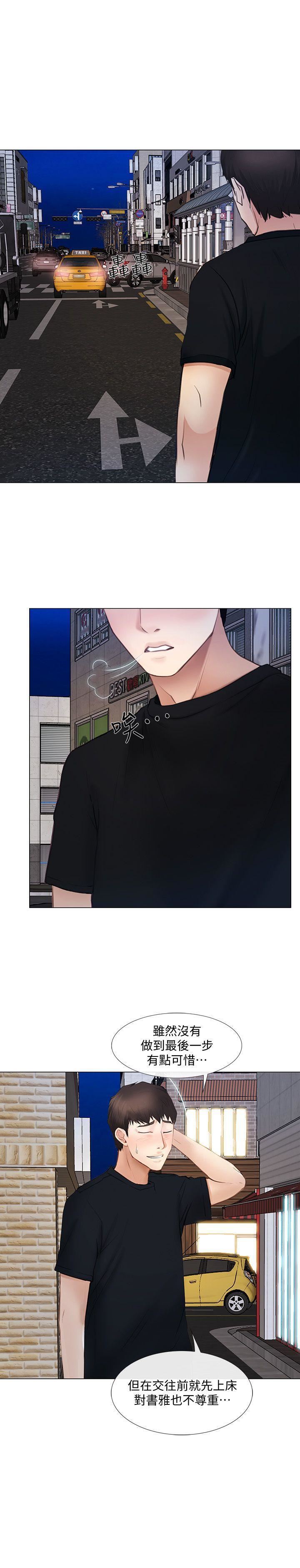 人夫的悸動第13話-等待書雅的男人們