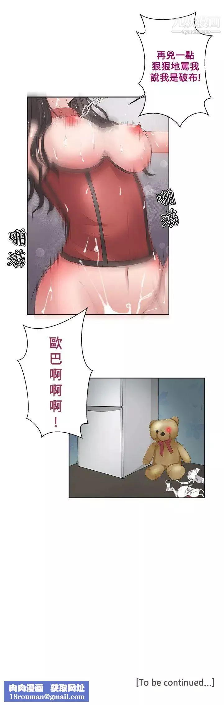 私生:爱到痴狂-第8话 - 图片 31