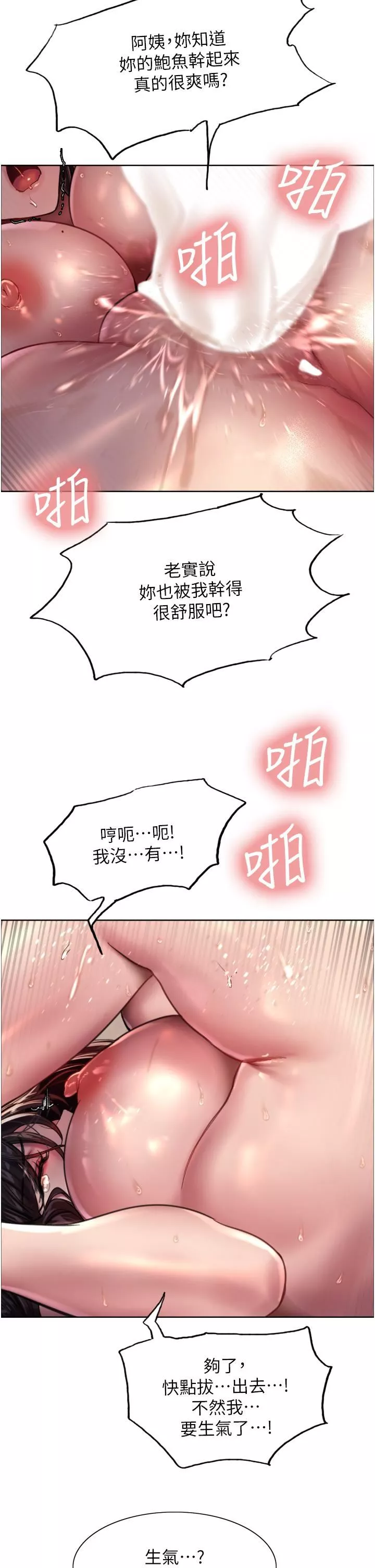色輪眼第31話-為乖巧的阿姨註入新鮮優格