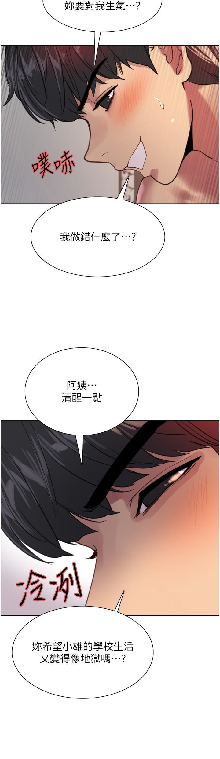色輪眼第31話-為乖巧的阿姨註入新鮮優格