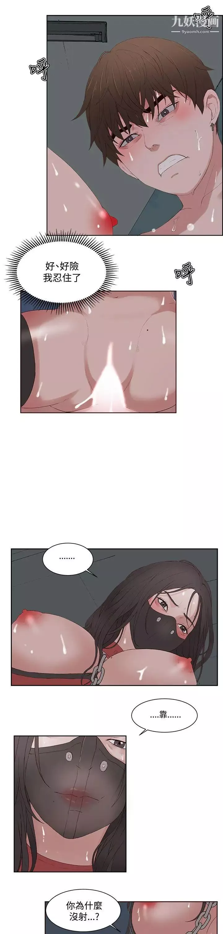 私生:愛到癡狂第9話