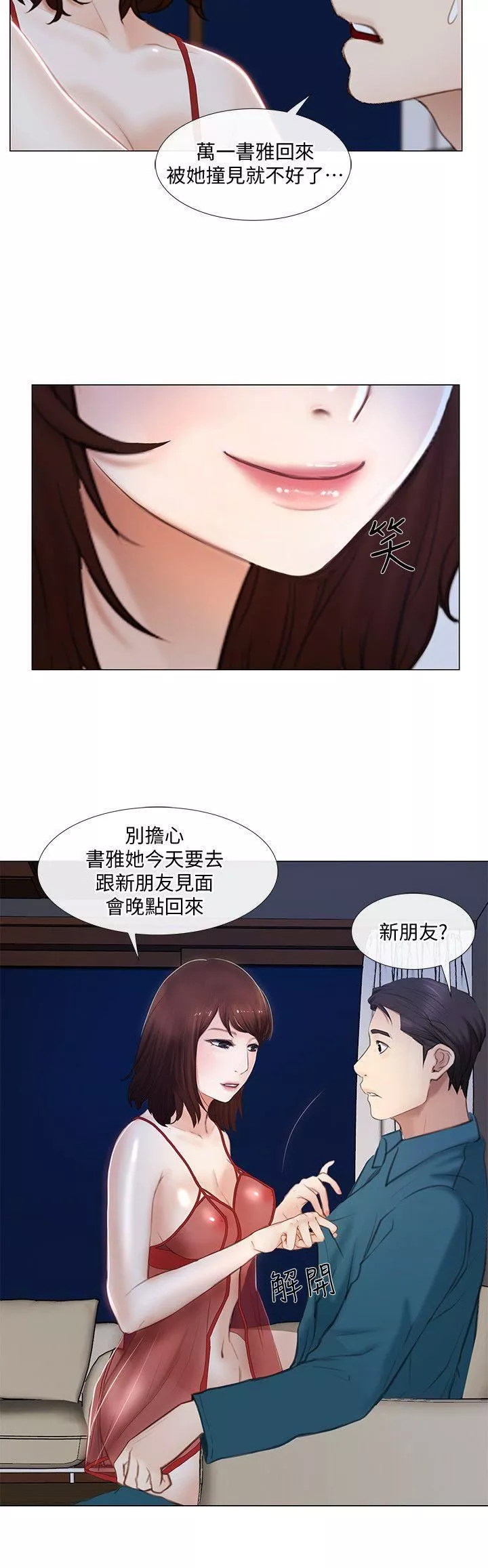 人夫的悸動第13話-等待書雅的男人們