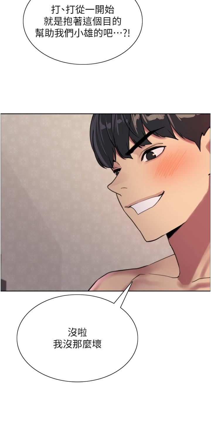 色輪眼第31話-為乖巧的阿姨註入新鮮優格