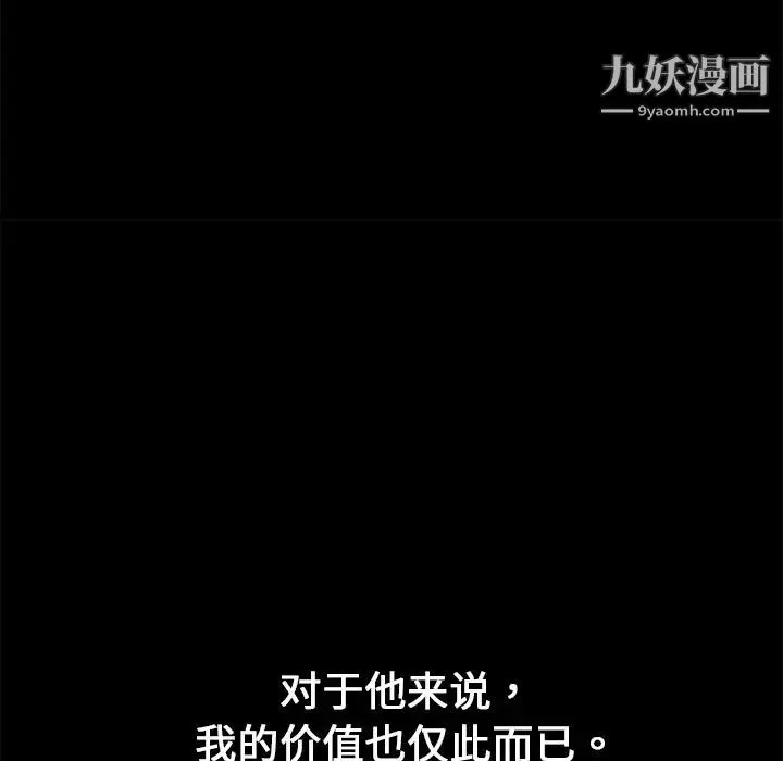 枷锁-第1话 - 图片 64