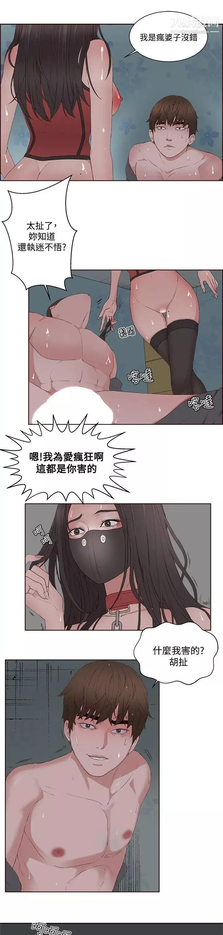 私生:爱到痴狂-第9话 - 图片 14