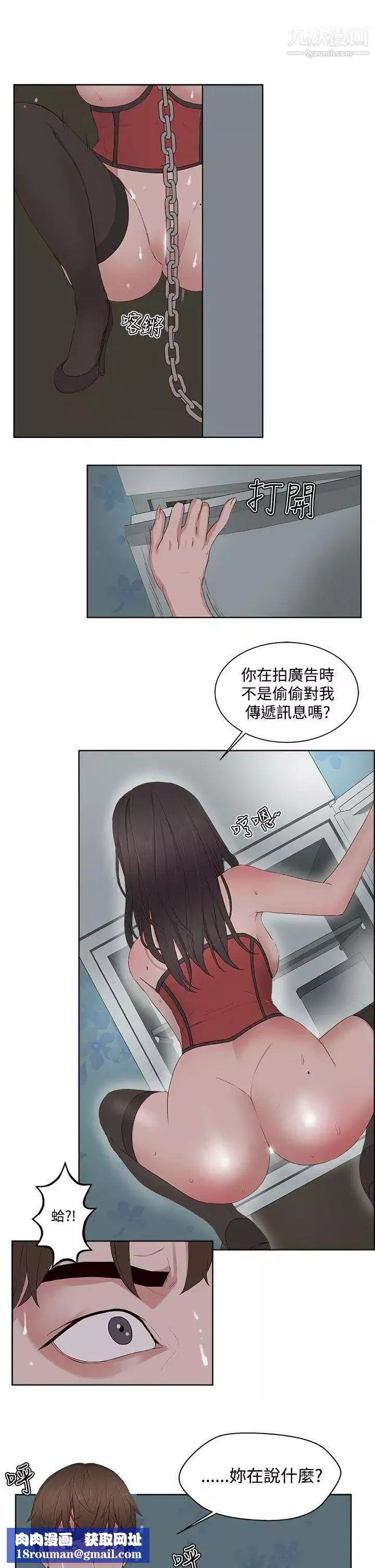 私生:爱到痴狂-第9话 - 图片 16