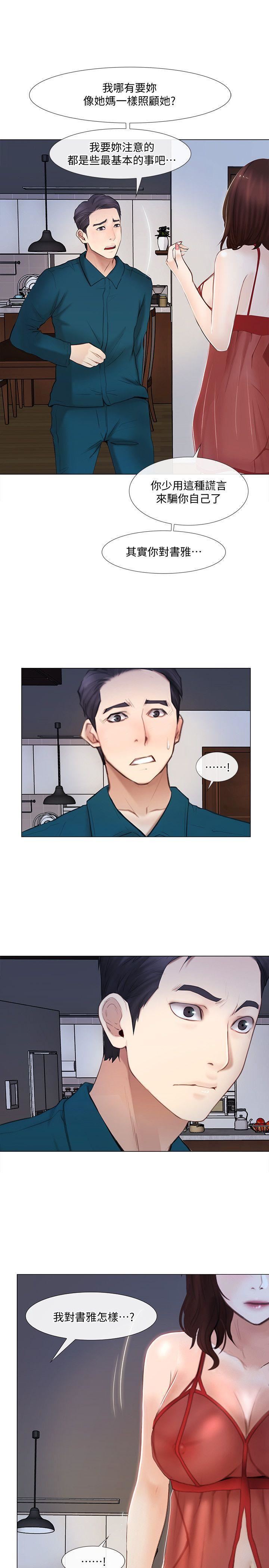 人夫的悸动第13话-等待书雅的男人们