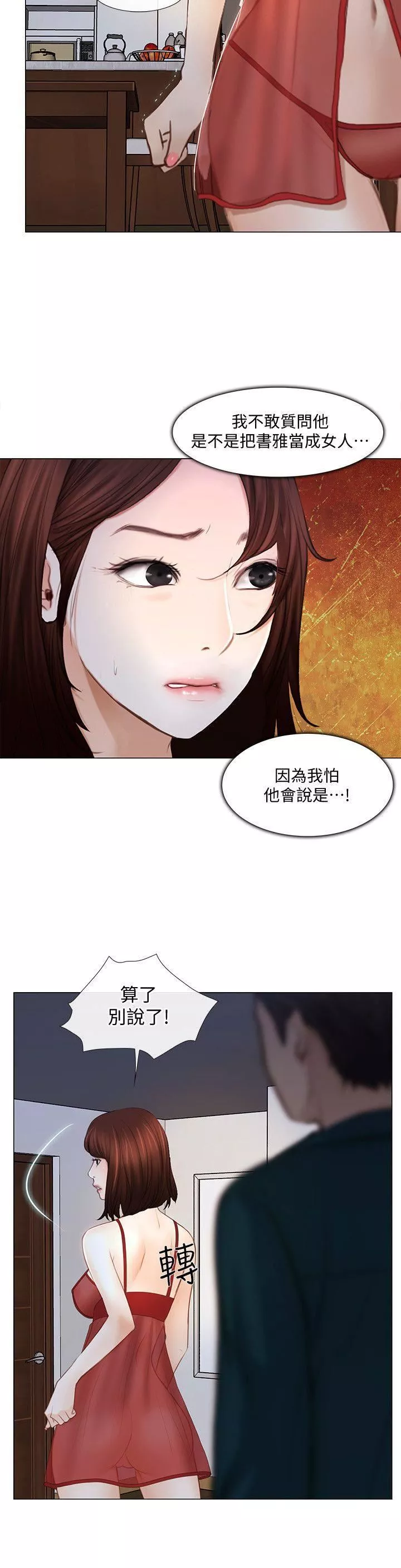 人夫的悸动-第13话-等待书雅的男人们 - 图片 37