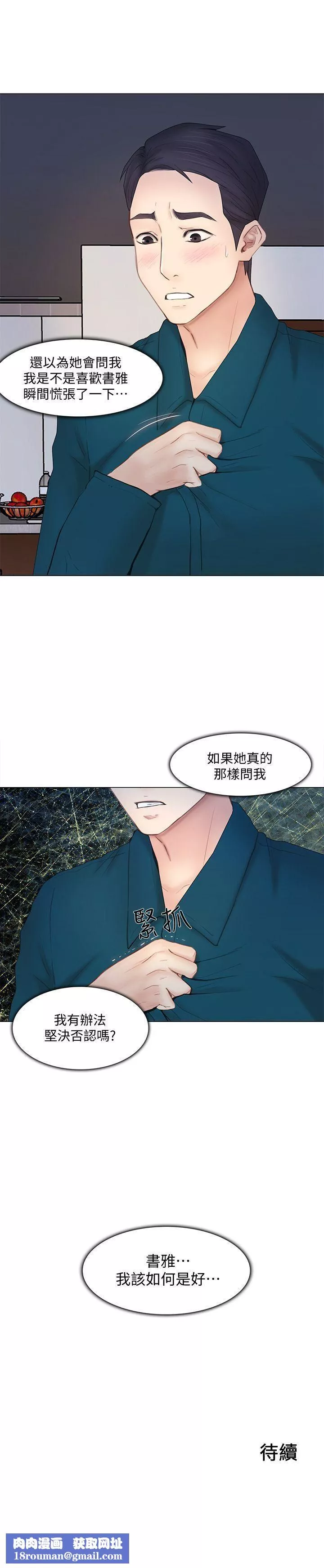 人夫的悸動第13話-等待書雅的男人們