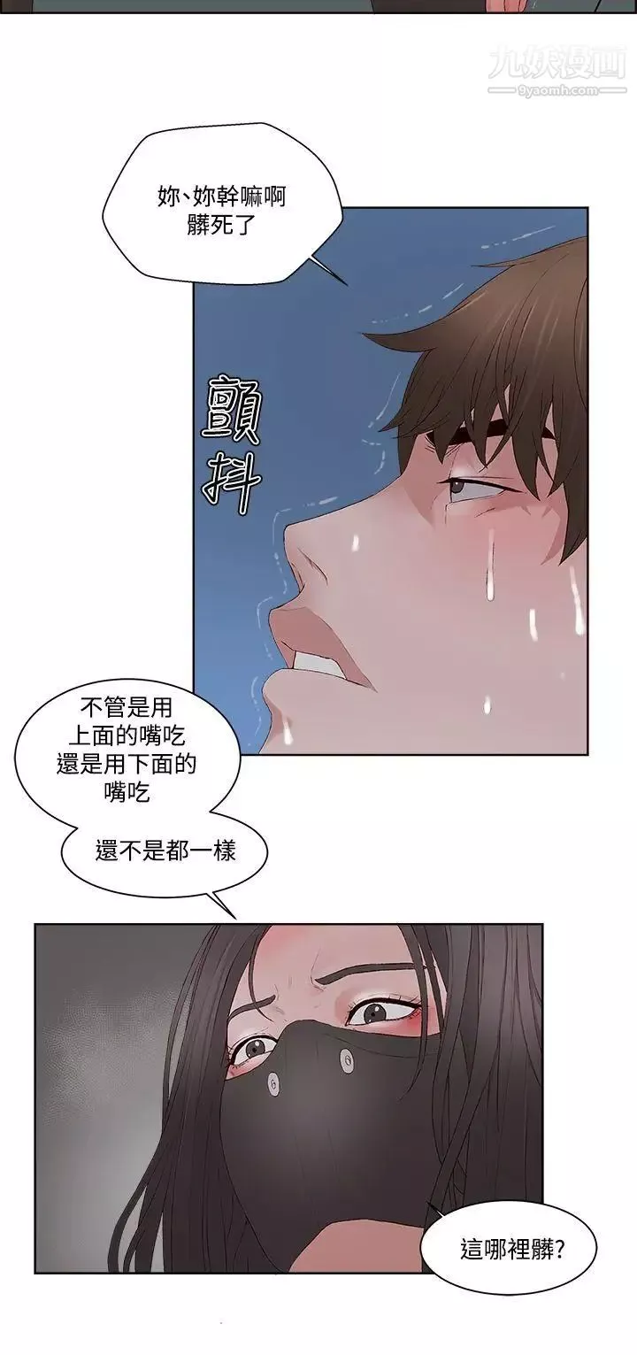 私生:爱到痴狂-第9话 - 图片 23