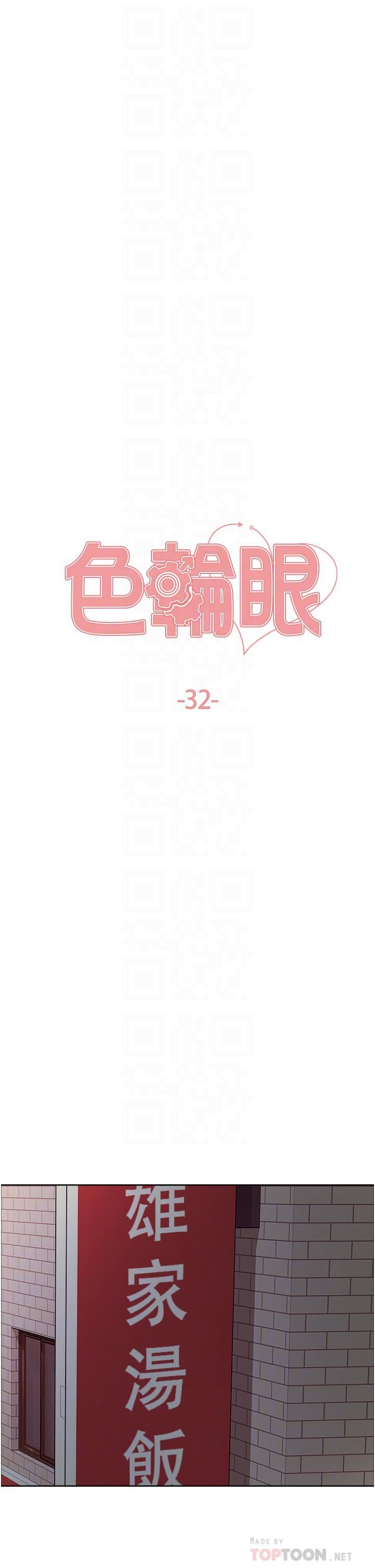 色輪眼第32話-我是蕩婦，拜託幹我♥