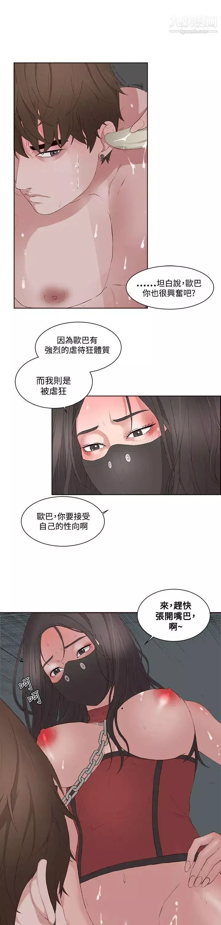 私生:爱到痴狂-第9话 - 图片 28