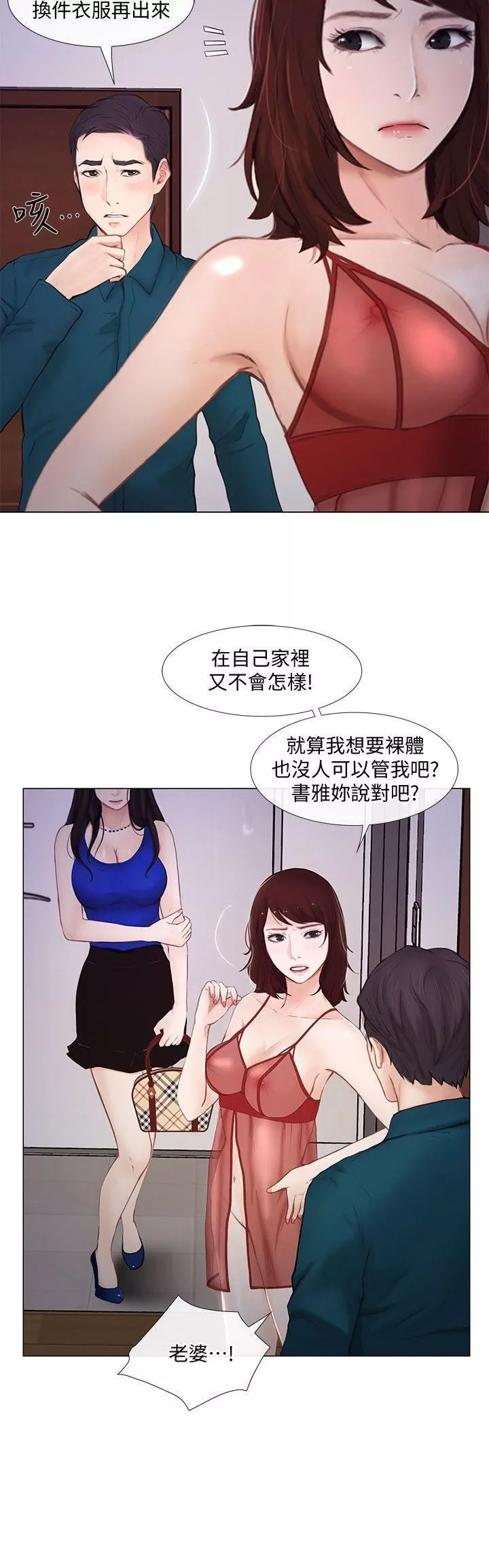 人夫的悸动-第14话-车骏奎手中的女人 - 图片 7