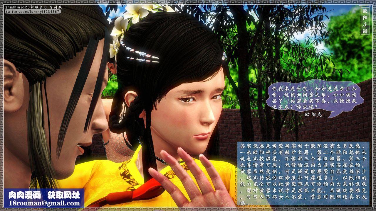 [3D]射雕密传-前传第03话