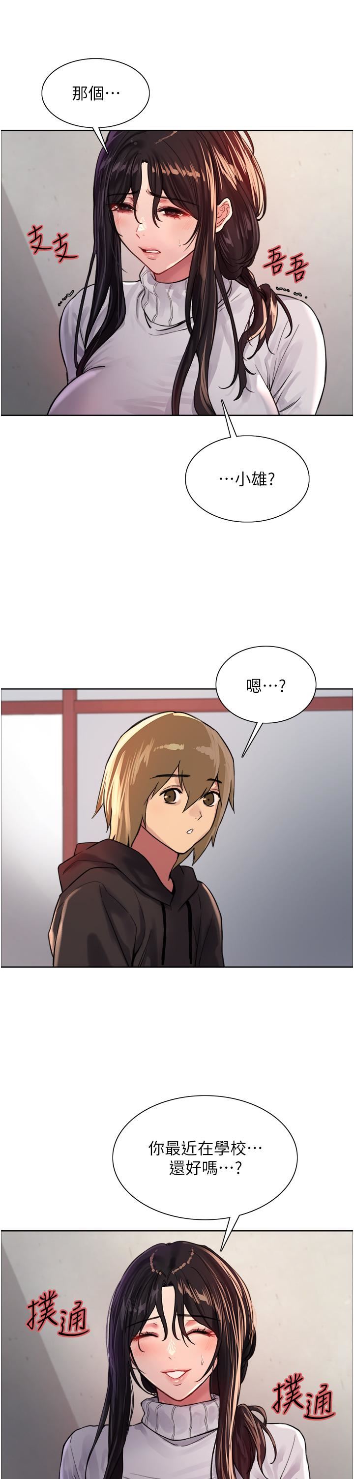 色輪眼第32話-我是蕩婦，拜託幹我♥