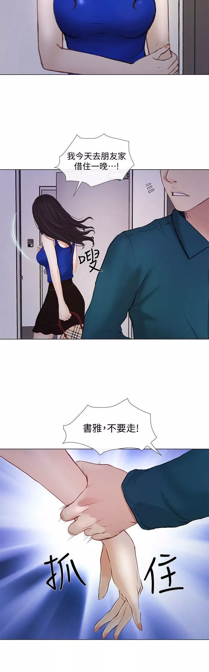 人夫的悸動第14話-車駿奎手中的女人