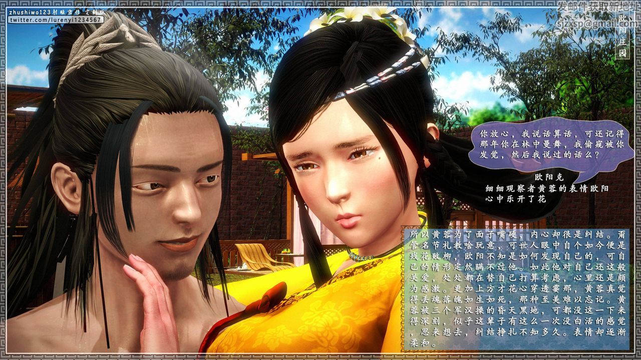 [3D]射雕密传-前传第03话