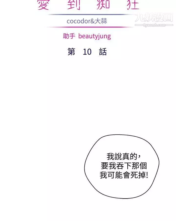 私生:爱到痴狂-第10话 - 图片 6