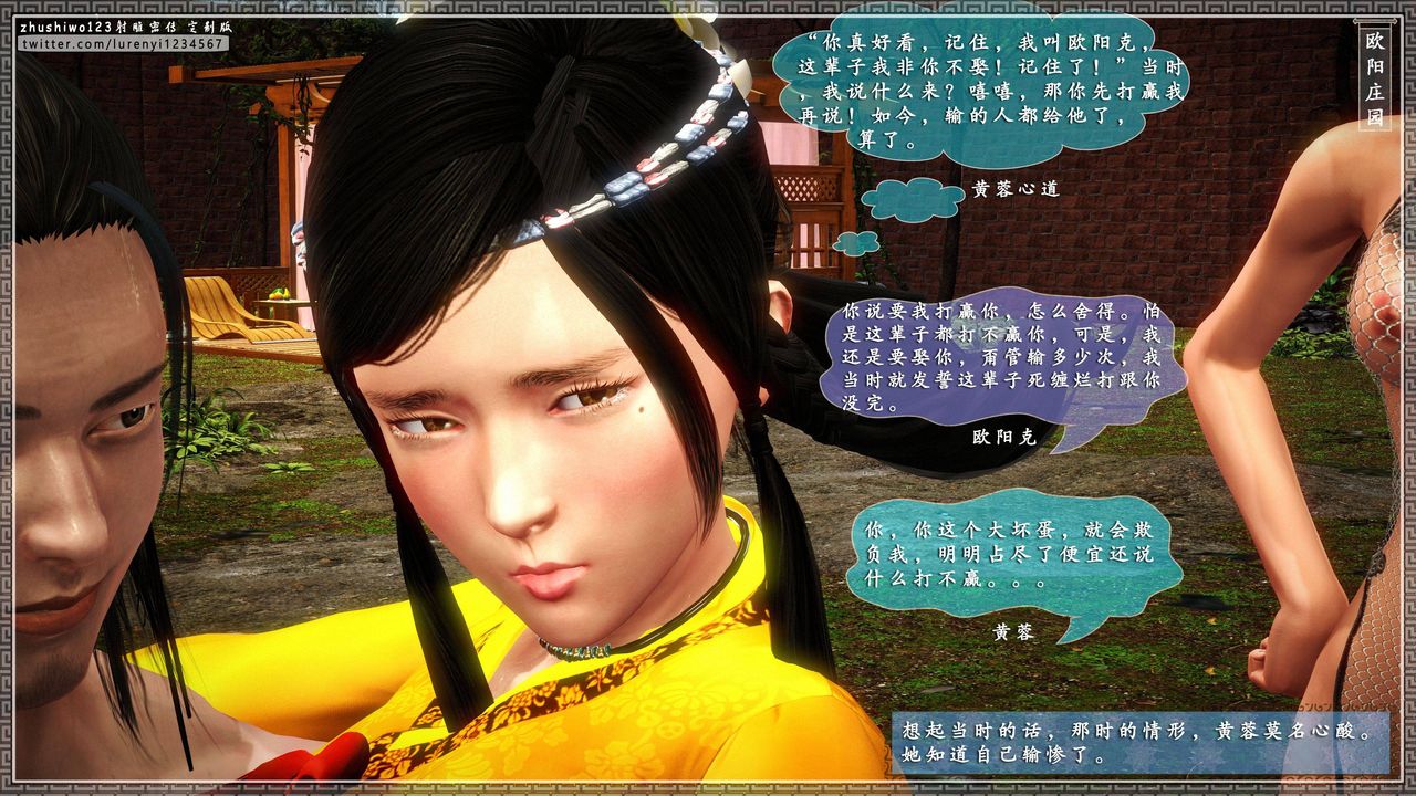 [3D]射雕密传-前传第03话