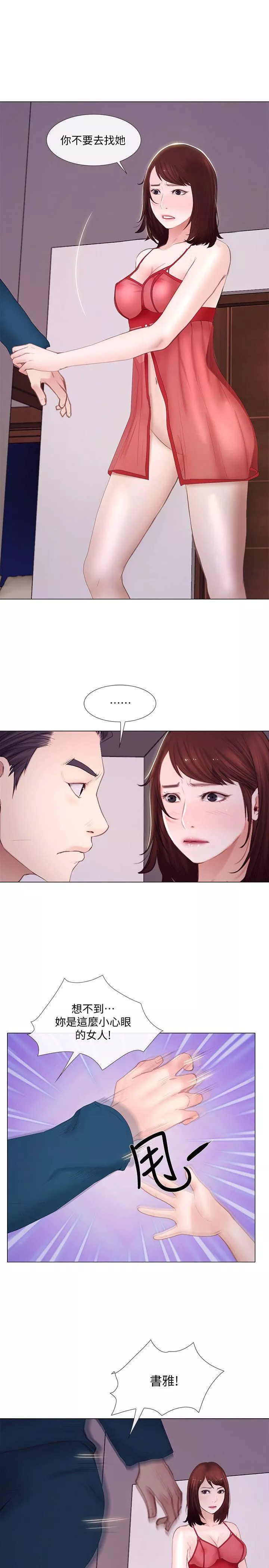 人夫的悸動第14話-車駿奎手中的女人