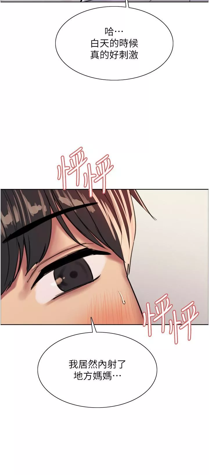 色輪眼第32話-我是蕩婦，拜託幹我♥