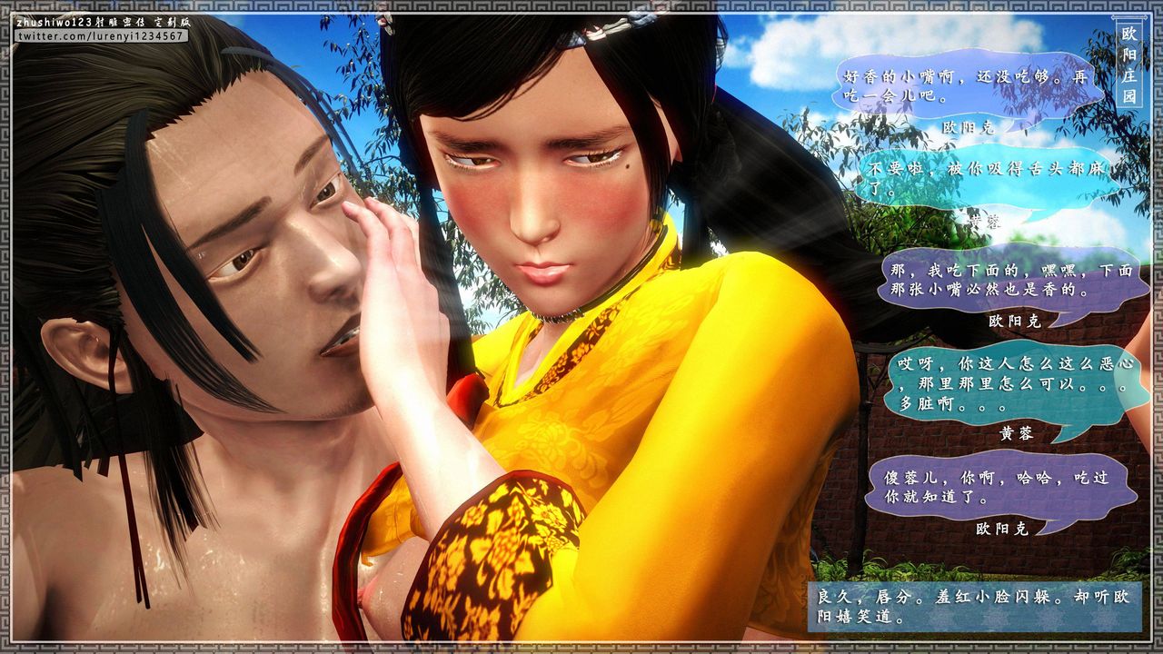 [3D]射雕密傳-前傳第03話