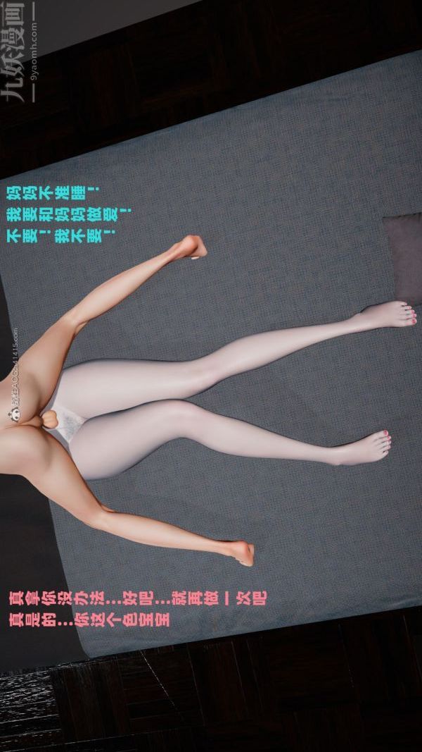 [3D]爱穿丝袜的妈妈第07话