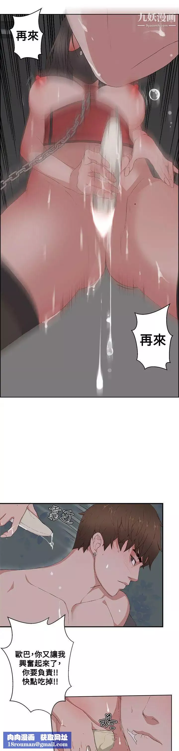 私生:愛到癡狂第10話
