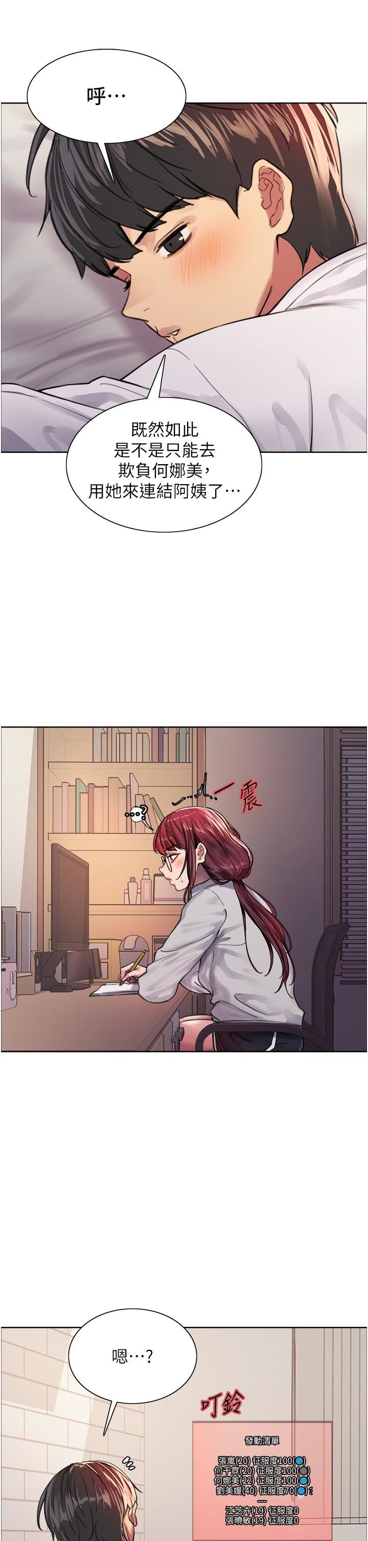 色轮眼第32话-我是荡妇，拜託干我♥