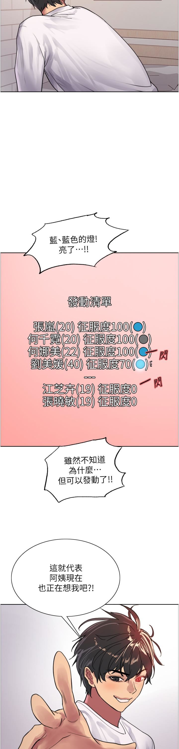 色輪眼第32話-我是蕩婦，拜託幹我♥