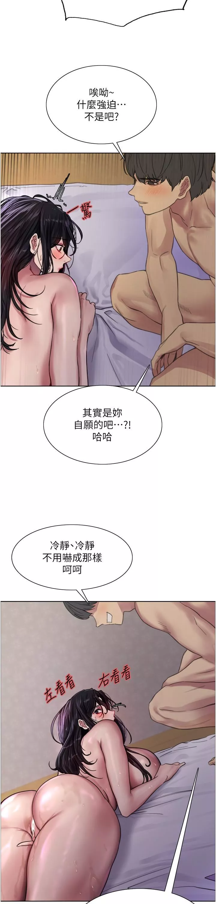 色輪眼第32話-我是蕩婦，拜託幹我♥