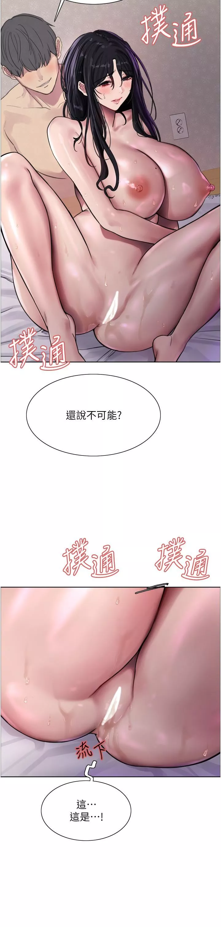 色輪眼第32話-我是蕩婦，拜託幹我♥