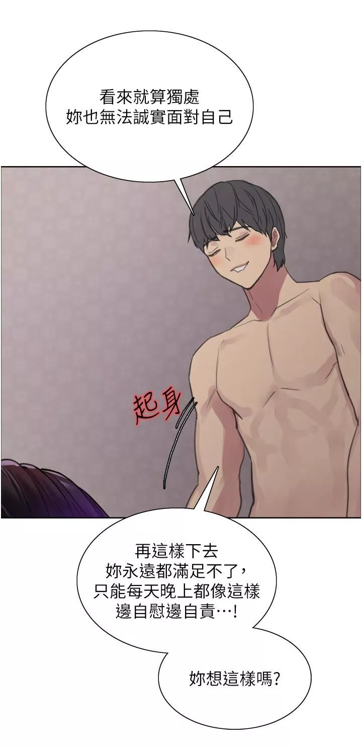 色輪眼第32話-我是蕩婦，拜託幹我♥