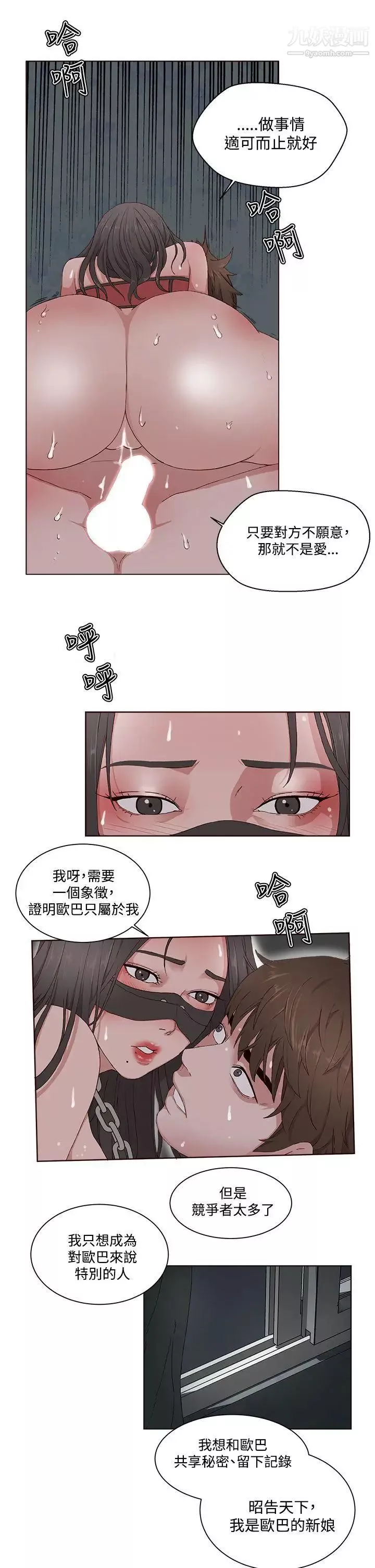 私生:愛到癡狂第11話