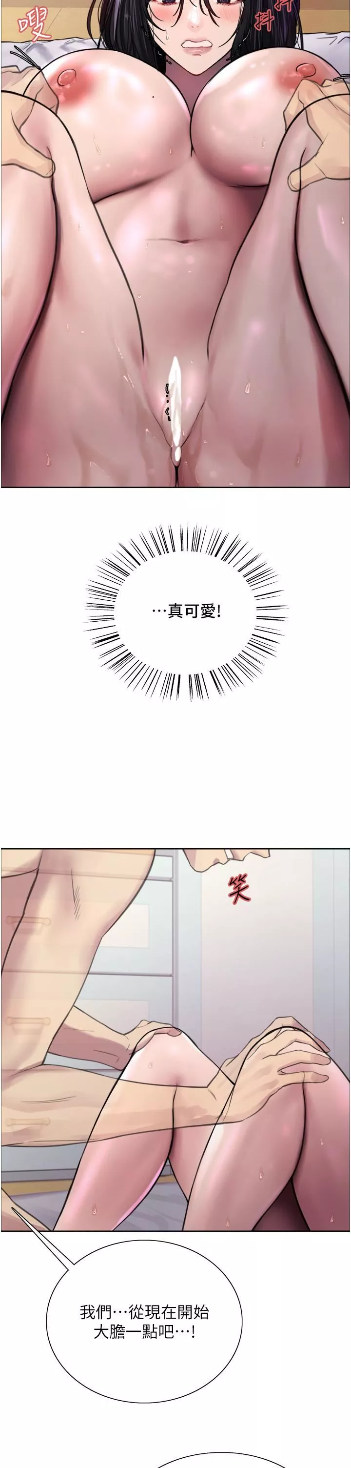 色輪眼第32話-我是蕩婦，拜託幹我♥
